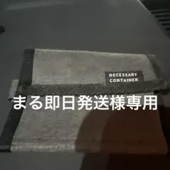 まる即日発送様専用