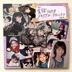 2026年最新】リョウガ メモリアルの人気アイテム - メルカリ