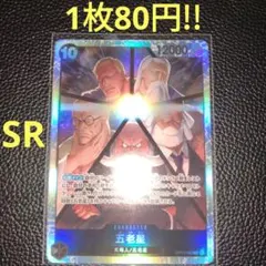 五老星　属性黒（在庫4枚)ワンピースカード