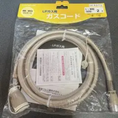 DUNLOP LPガス用ガスコード 2m 自在型のサムネイル