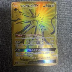 ソルガレオGX UR SM8b GXウルトラシャイニー 249/150 - メルカリ