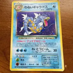 ポケモンカード 旧裏【わるいギャラドス】★ 第4弾拡張パック ロケット団