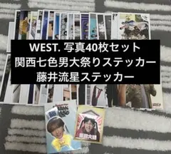 ジャニーズWEST 写真 藤井流星 神山智洋 ステッカー