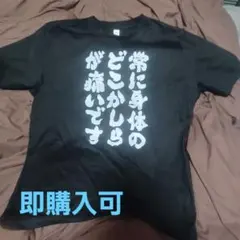 黒　 面白Tシャツ　XL胸囲110程度