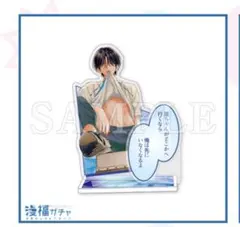 春の嵐とモンスター　セリフ付きアクリルスタンド　漫福ガチャ　②