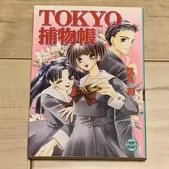 TOKYO GIRLS BRAVO 上岡崎京子 - メルカリ