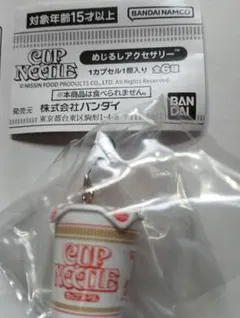 カップヌードル　めじるしアクセサリー　カップヌードル