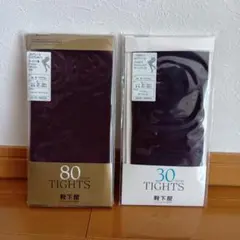 新品未開封　靴下屋 80デニール　30デニール　タイツ2足セット