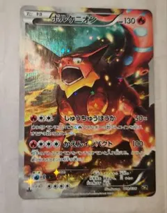 ボルケニオン HP130 ポケモンカードのサムネイル