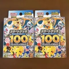 2026年最新】スタートデッキ100 未開封の人気アイテム - メルカリ