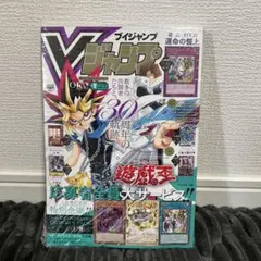 Vジャンプ 7月特大号 遊戯王30周年記念 特典カード付き - メルカリ