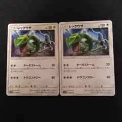 ポケモンカード レックウザ smp1 sm4＋ 2枚セット - メルカリ