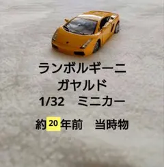 当時物　ランボルギーニ　ガヤルド　ミニカー　ワイルドスピード　KT5098のサムネイル