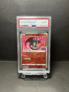 PSA10 かがやくリザードン K S10b Pokémon GO