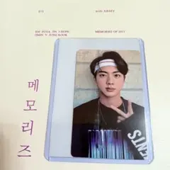 BTS  トレカ memories 2017 ジン Jin
