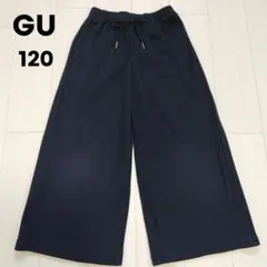 GU　リブプルオンワイドパンツ　女の子　120サイズ