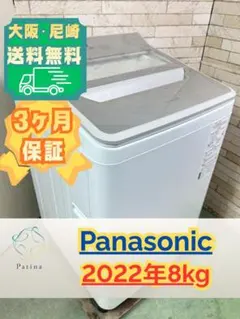 GW限定特価　NA-FA8H3 新品未使用品(メーカー1年保証有) NA-FA8H3 新品未使用品(メーカー1年保証有) - メルカリ