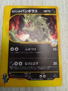 カリンのバンギラス ★ ポケモンカード★VS 090/141のサムネイル