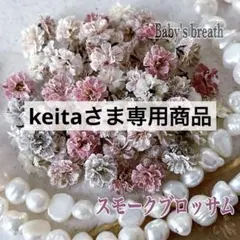 keita様 リクエスト 3点 まとめ商品