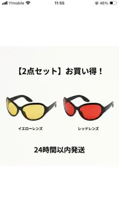サングラス 2点セット イエロー レッド