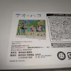 アオのハコ 原作グッズ 箔入りアクリルアート 未開封 - メルカリ