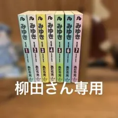 2026年最新】みゆき あだちの人気アイテム - メルカリ