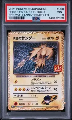 2026年最新】R団のサンダー 25th PSA10の人気アイテム - メルカリ