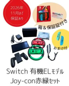 Nintendo Switch 有機EL Joy-Con赤緑 1年保証有り