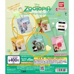 ズートピア ブリスターチャームコレクション