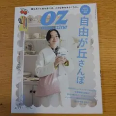 OZmagazinePetit(オズマガジン 2024年3月号