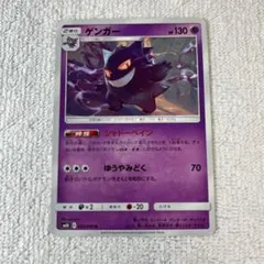 ポケカ ゲンガー U シャドーペイン SM10 ダブルブレイズ 033/095