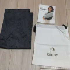 コニー抱っこ紐
