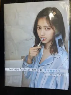 西野七瀬 風を着替えて アザーカット写真集 - メルカリ
