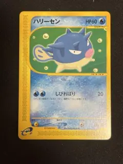 ポケモンカードｅ　ハリーセン 第1弾基本拡張パック 014/128のサムネイル