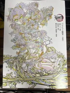 鬼滅　映画特典