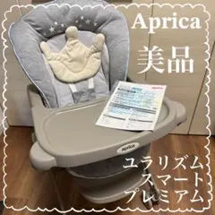 アップリカ ユラリズム スマート Be LIMITED グレー クラウンピロー