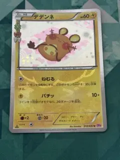 【即日発送】【美品】センタリング良好◎デデンネ　012/032 U 美品】【センタリング良好◎】ポケキュンコレクション デデンネ 012