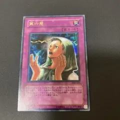遊戯王 第六感 ウルトラ 2枚セット - メルカリ