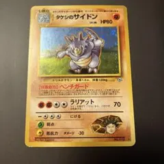 タケシのサイドン ポケモンジム第1弾 ニビシティジム タケシ