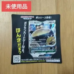 カビゴンGX PROMO SM-Pプロモカード 001/SM-P