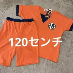 新品　ドラゴンボール　なりきり　パジャマ　120センチ