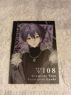 剣持刀也　束縛グッズ　ランダムコレクションカード　レア