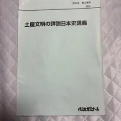 土屋文明の詳細日本史講義 2学期
