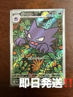 ポケモンカード ゴーストAR 1枚　未使用品