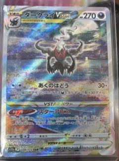 ダークライVSTAR SAR S12a VSTARユニバース 228/172