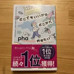 どこでもいいからどこかへ行きたい
