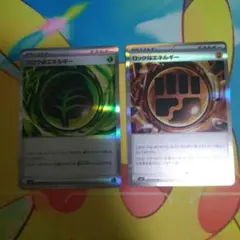 グロウ草エネルギー R ロックとうエネルギー R 2枚セット