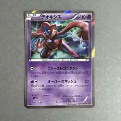 デオキシス 029/078 R XY6 エメラルドブレイク - メルカリ