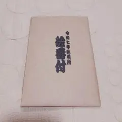 令和七年秋場所 絵番付