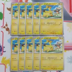 ピカチュウ げきとうスパーク 10枚セット